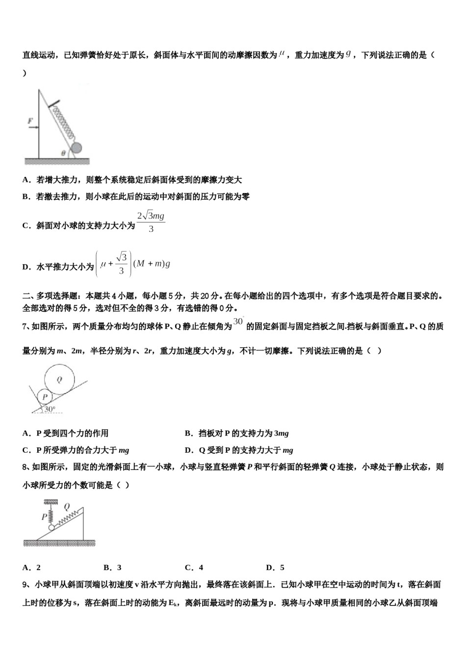 2024届闽粤赣三省十校高三第二次调研物理试卷含解析.doc_第3页