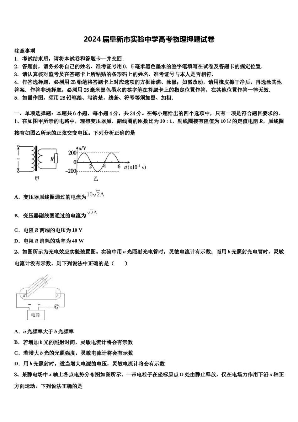 2024届阜新市实验中学高考物理押题试卷含解析.doc_第1页