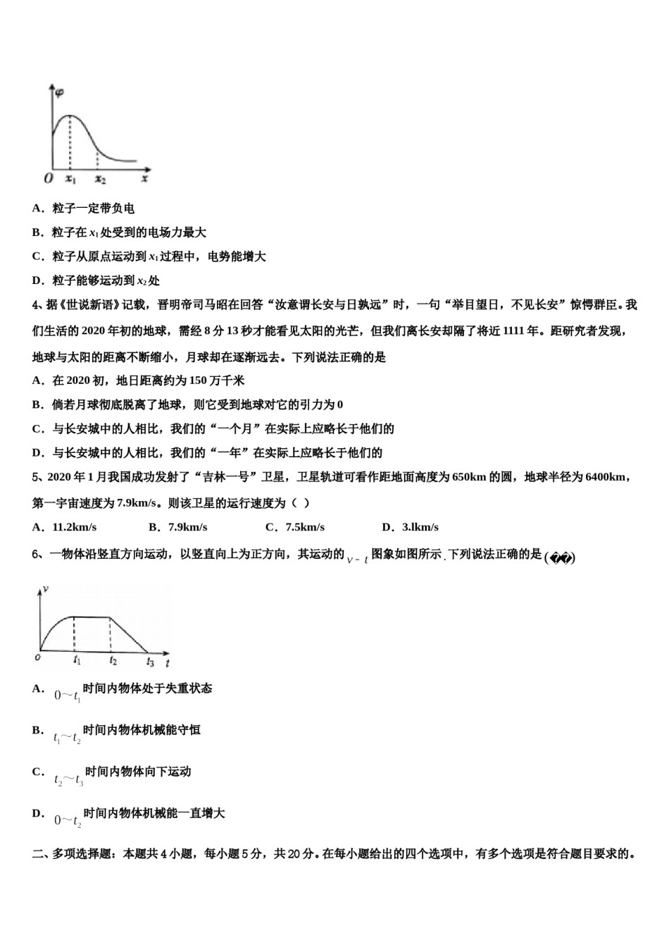 2024届阜新市实验中学高考物理押题试卷含解析.doc_第2页