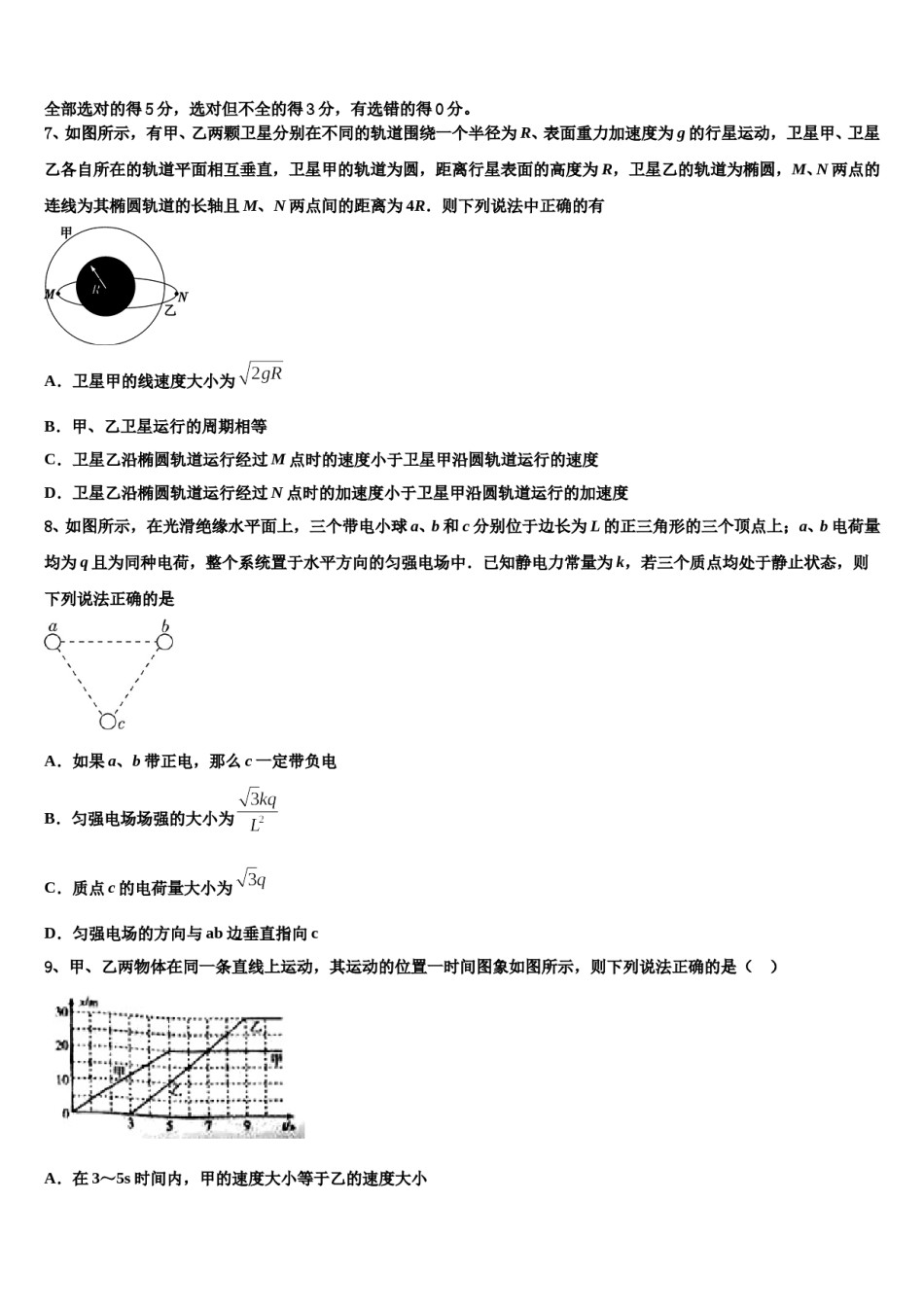 2024届阜新市实验中学高考物理押题试卷含解析.doc_第3页