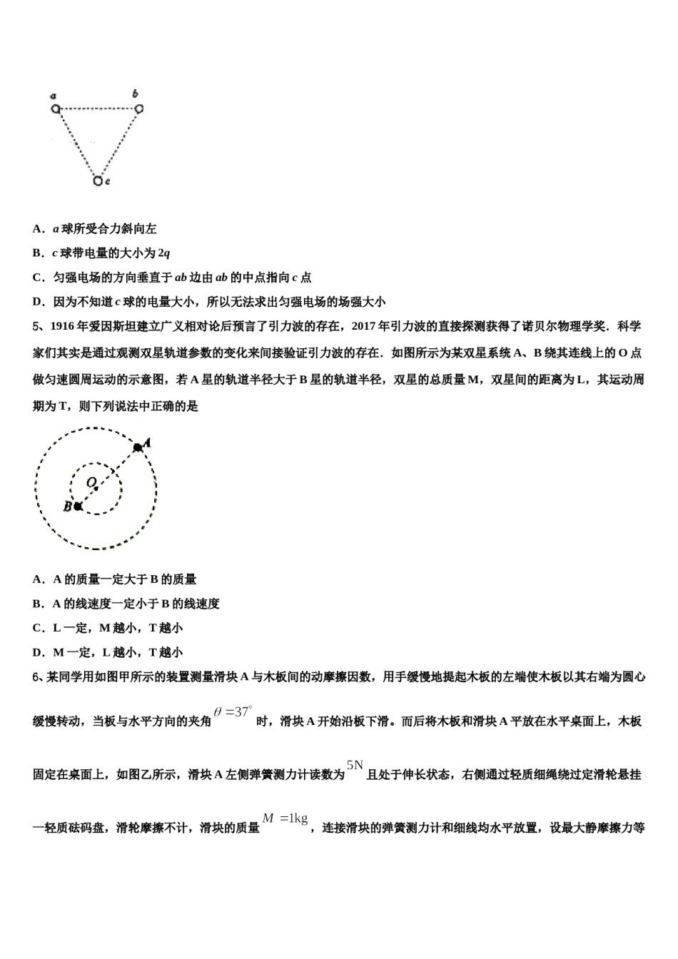 2024届阜新市实验中学高考考前提分物理仿真卷含解析.doc_第2页