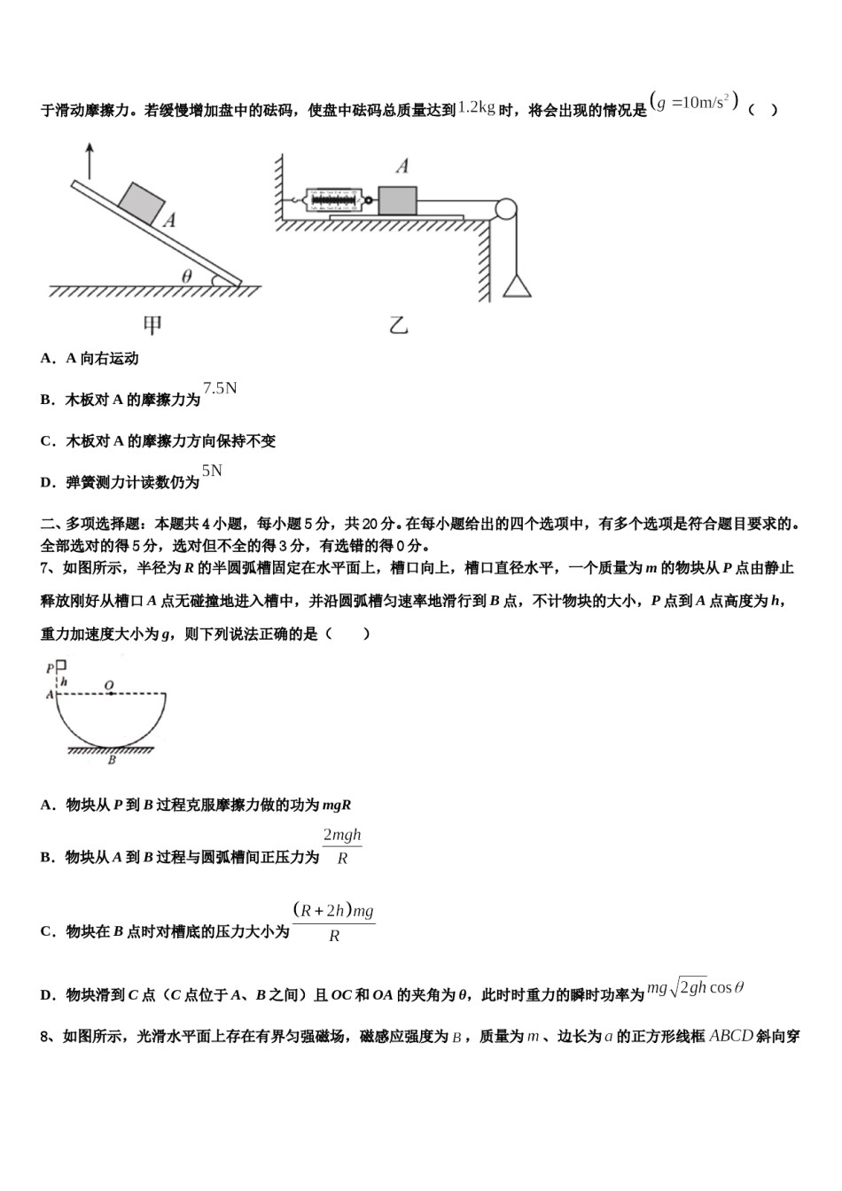 2024届阜新市实验中学高考考前提分物理仿真卷含解析.doc_第3页