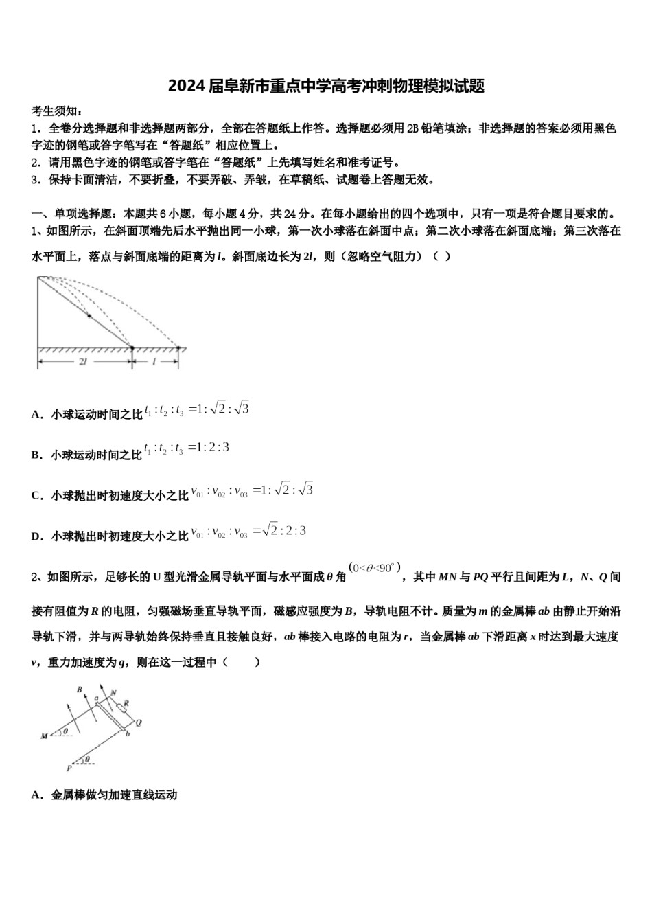 2024届阜新市重点中学高考冲刺物理模拟试题含解析.doc_第1页