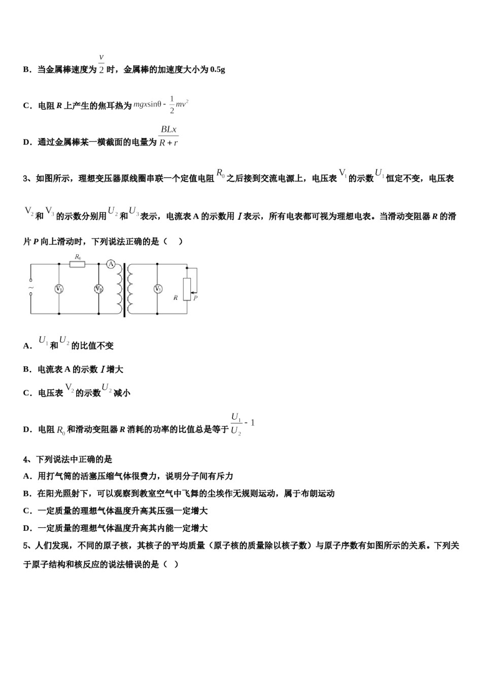 2024届阜新市重点中学高考冲刺物理模拟试题含解析.doc_第2页