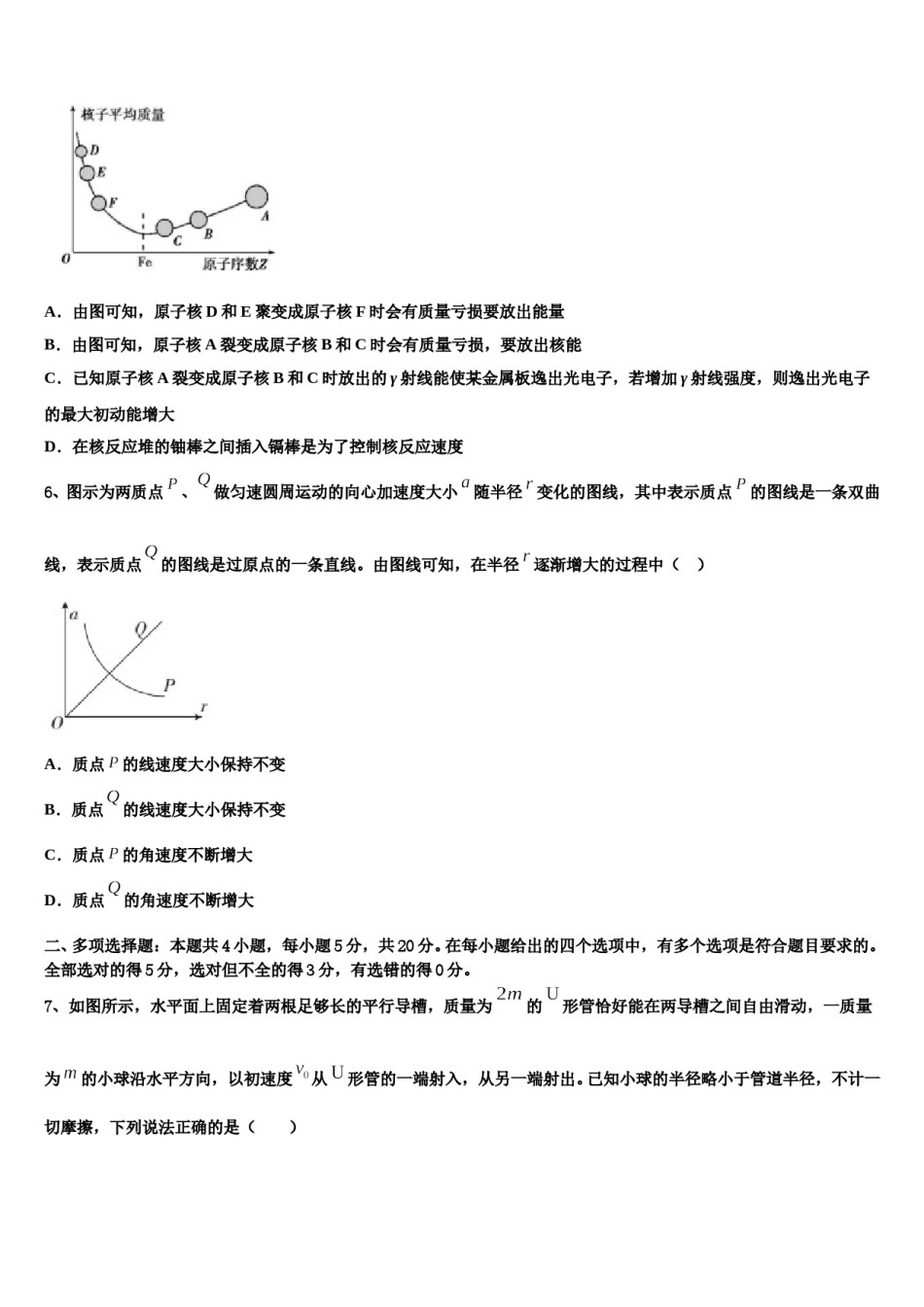 2024届阜新市重点中学高考冲刺物理模拟试题含解析.doc_第3页