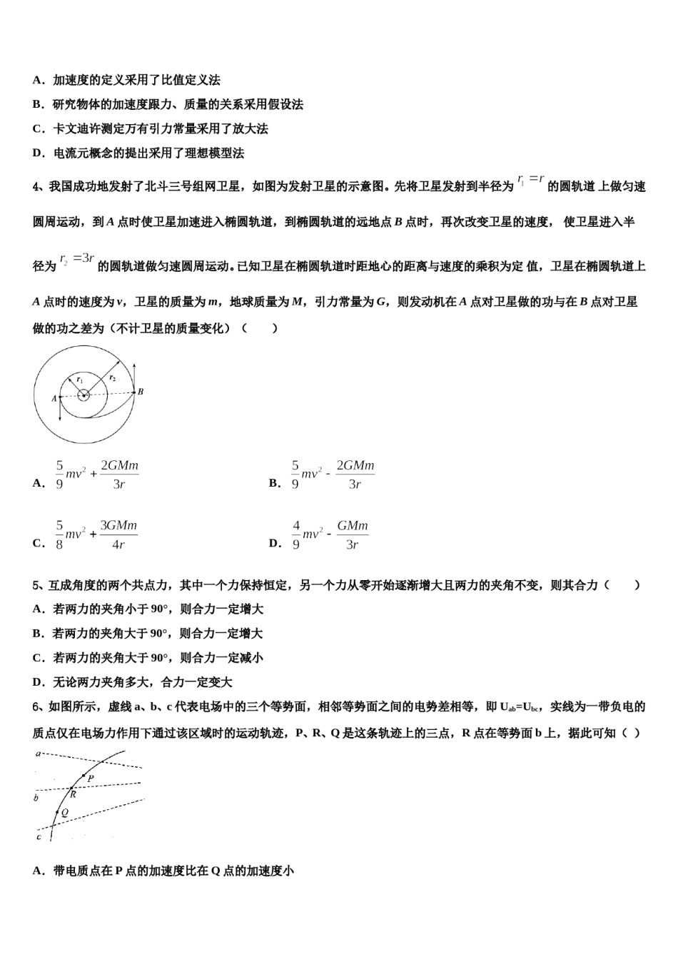 2024届陕西省丹凤中学高三下学期联考物理试题含解析.doc_第2页