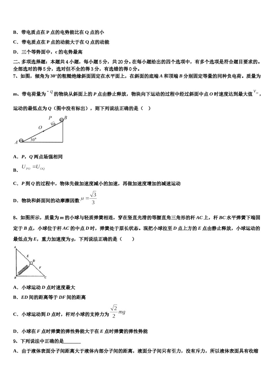 2024届陕西省丹凤中学高三下学期联考物理试题含解析.doc_第3页