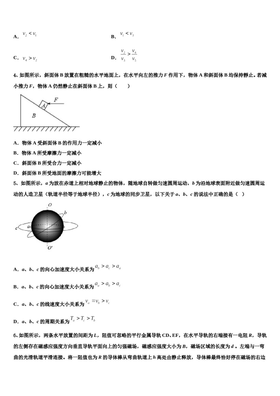 2024届陕西省兴平市西郊中学高考压轴卷物理试卷含解析.doc_第2页