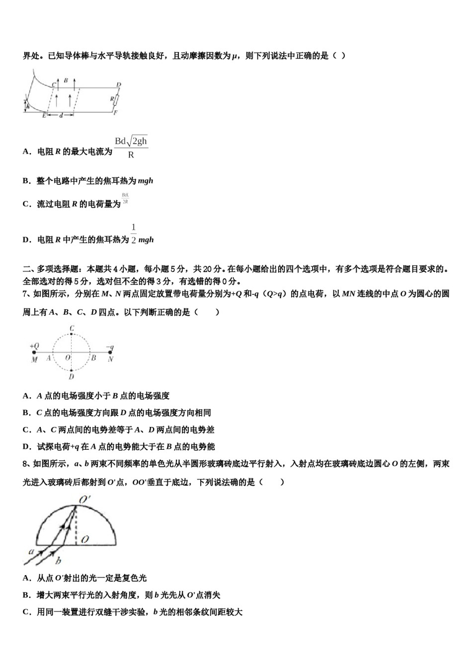 2024届陕西省兴平市西郊中学高考压轴卷物理试卷含解析.doc_第3页