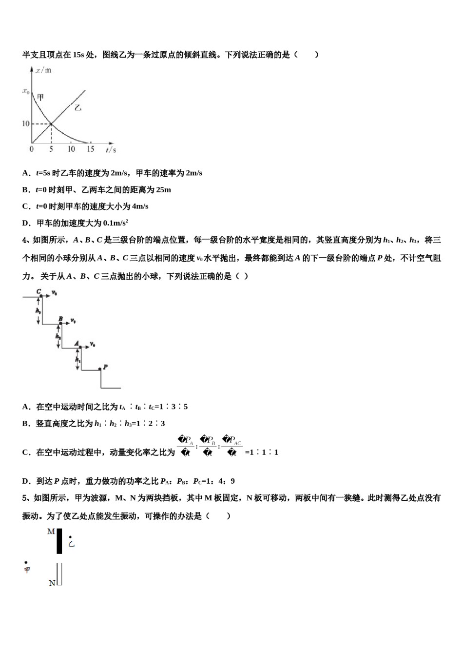 2024届陕西省咸阳市三原县南郊中学高三第二次调研物理试卷含解析.doc_第2页
