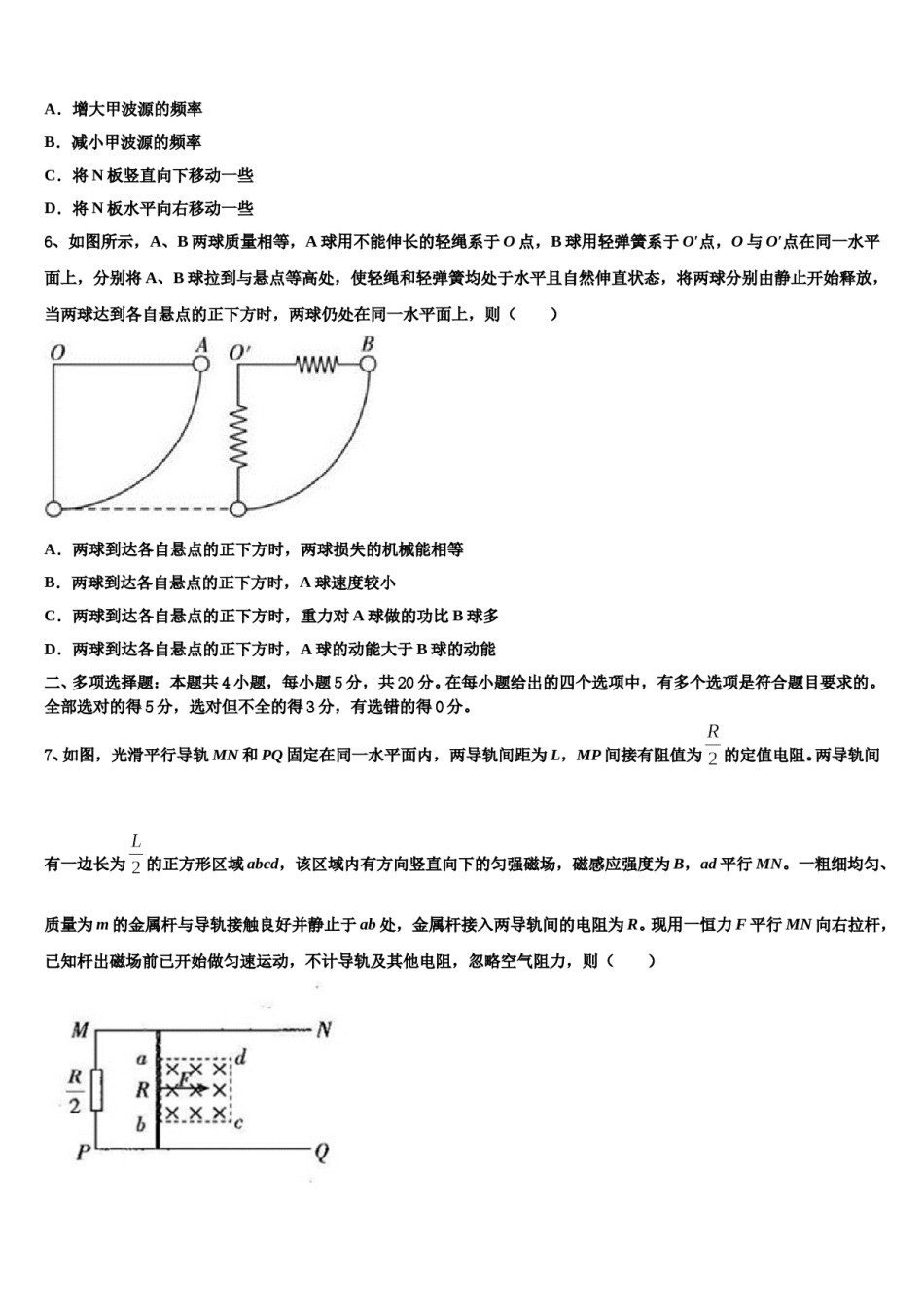 2024届陕西省咸阳市三原县南郊中学高三第二次调研物理试卷含解析.doc_第3页