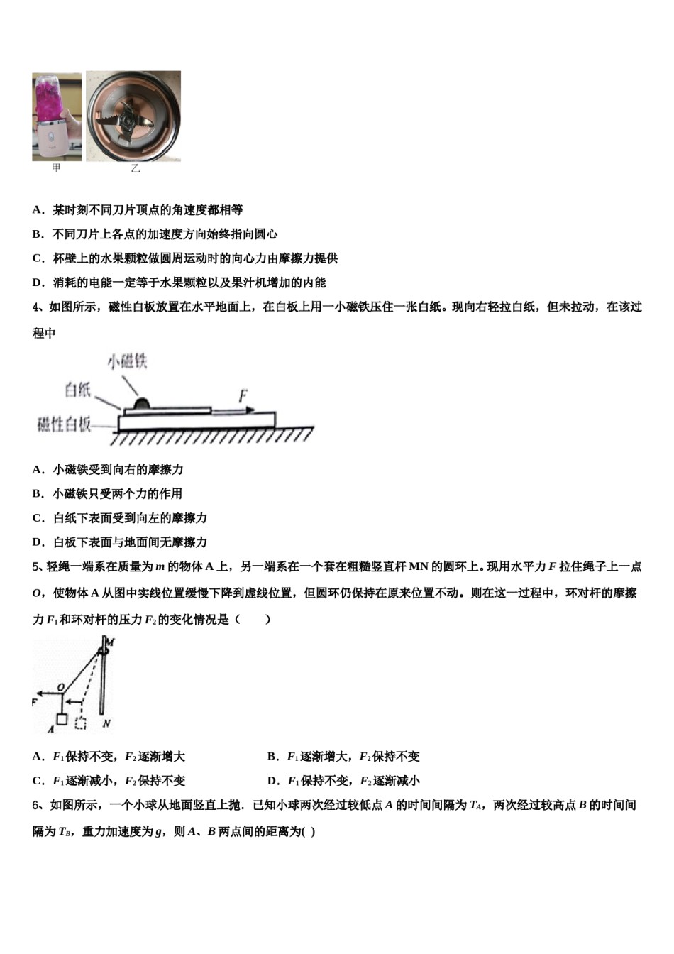 2024届陕西省咸阳市乾县二中高三六校第一次联考物理试卷含解析.doc_第2页