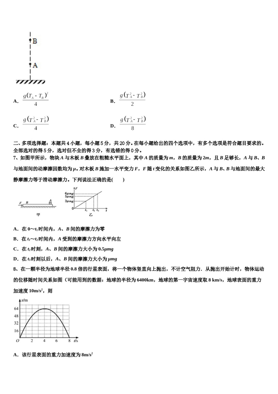 2024届陕西省咸阳市乾县二中高三六校第一次联考物理试卷含解析.doc_第3页