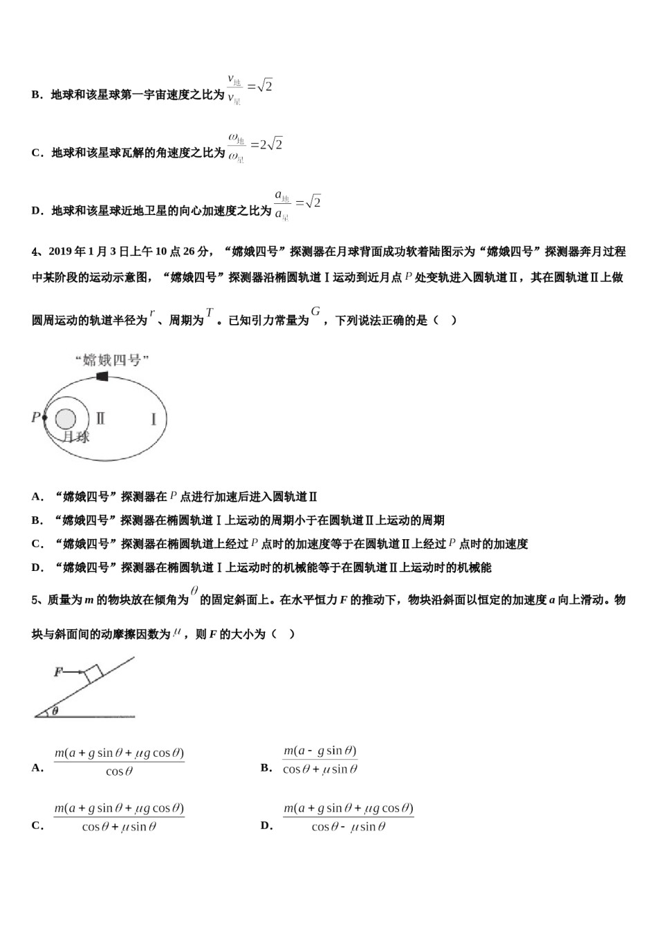 2024届陕西省咸阳市武功县高三六校第一次联考物理试卷含解析.doc_第2页