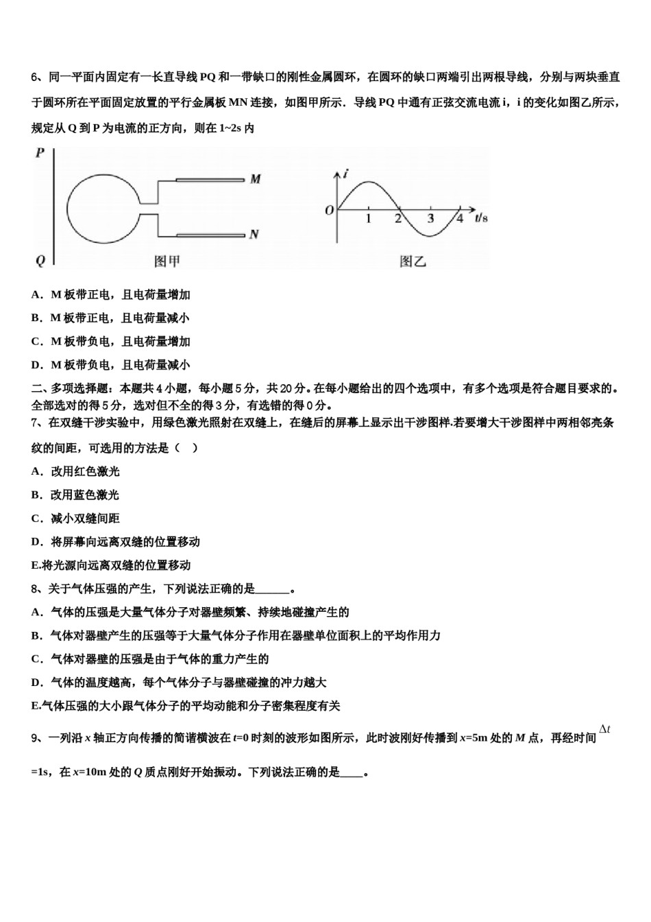 2024届陕西省咸阳市武功县高三六校第一次联考物理试卷含解析.doc_第3页