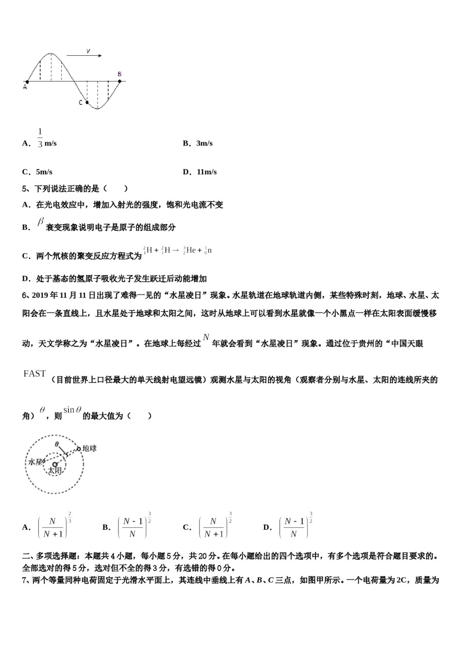 2024届陕西省商洛高三第六次模拟考试物理试卷含解析.doc_第2页