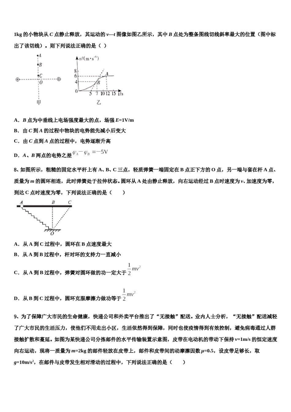 2024届陕西省商洛高三第六次模拟考试物理试卷含解析.doc_第3页