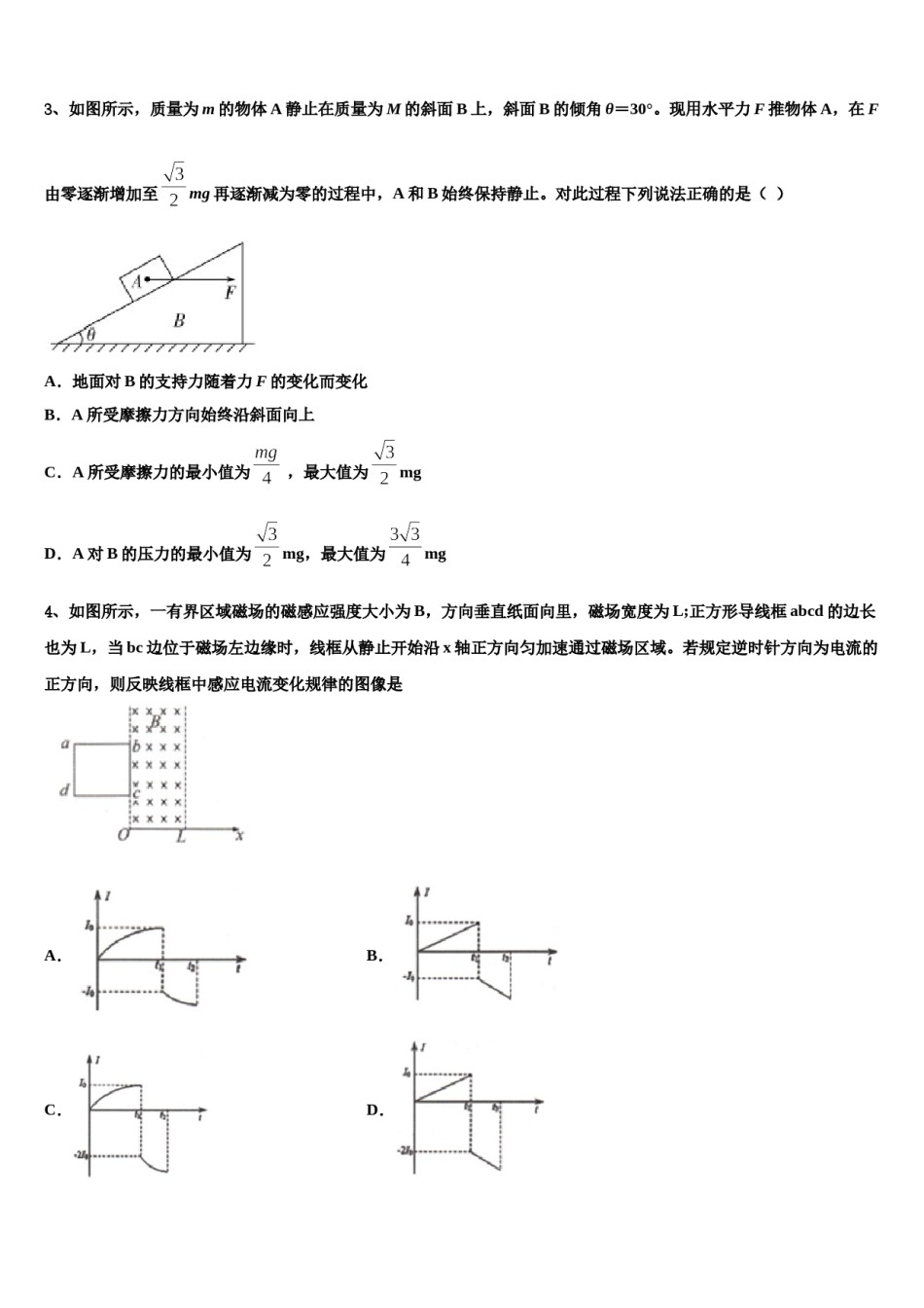 2024届陕西省商洛高考仿真模拟物理试卷含解析.doc_第2页