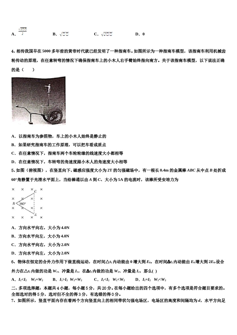 2024届陕西省四校高三第二次诊断性检测物理试卷含解析.doc_第2页