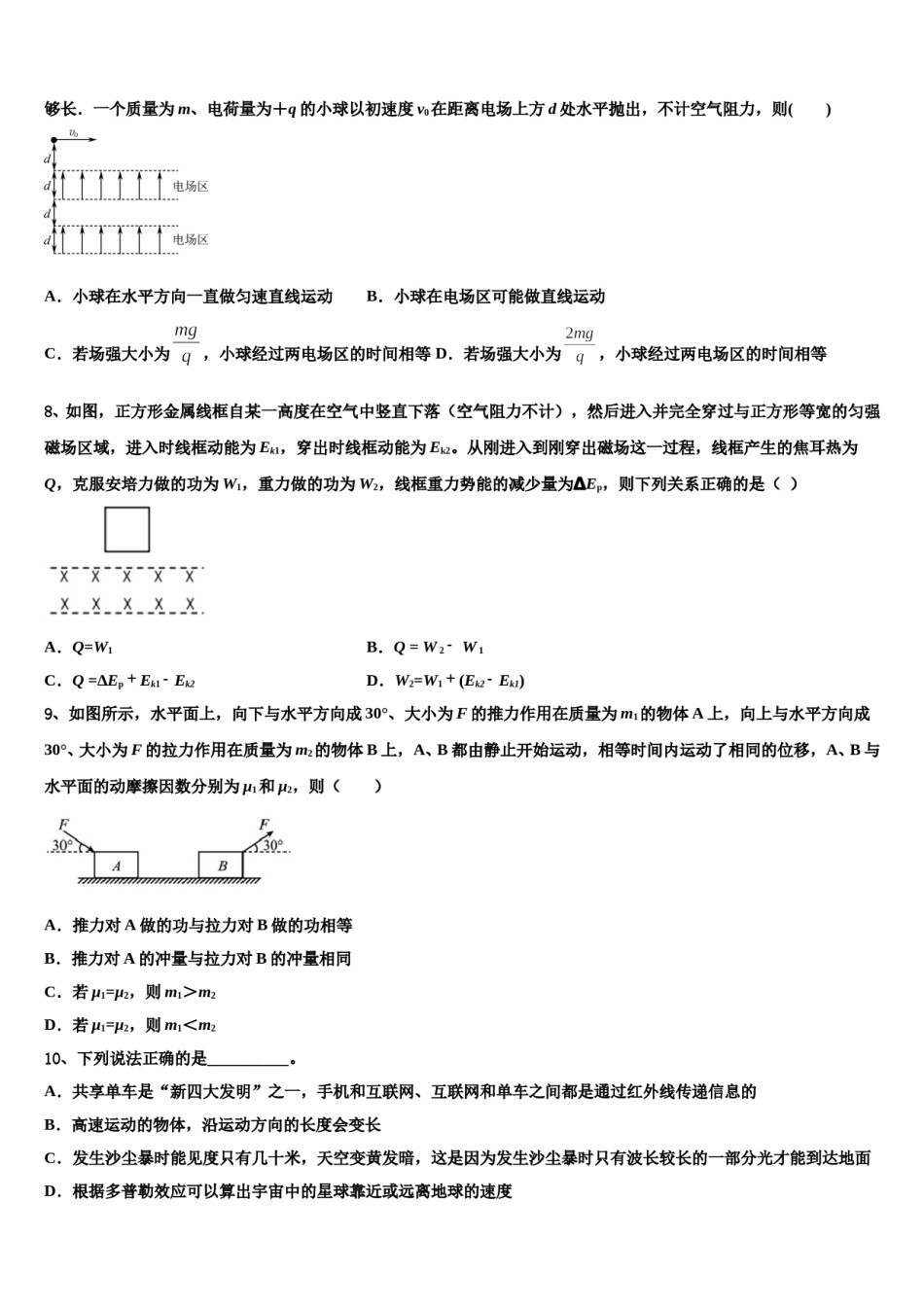 2024届陕西省四校高三第二次诊断性检测物理试卷含解析.doc_第3页