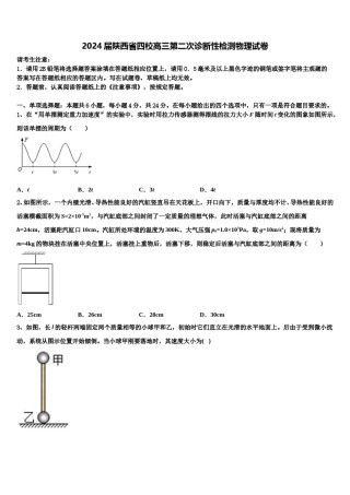 2024届陕西省四校高三第二次诊断性检测物理试卷含解析.doc
