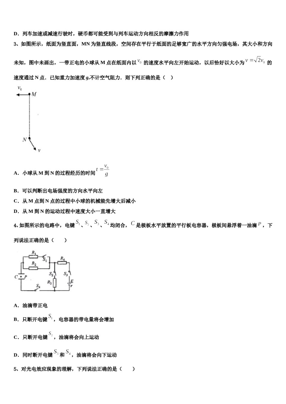2024届陕西省宁强县天津高级中学高三考前热身物理试卷含解析.doc_第2页