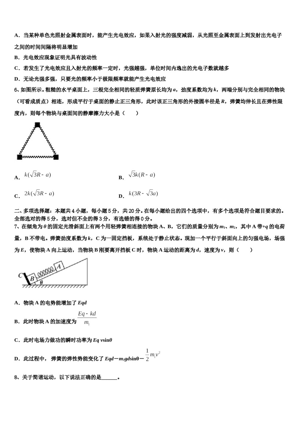 2024届陕西省宁强县天津高级中学高三考前热身物理试卷含解析.doc_第3页