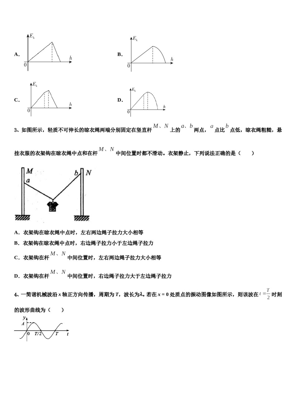 2024届陕西省延安市吴起县高考物理一模试卷含解析.doc_第2页