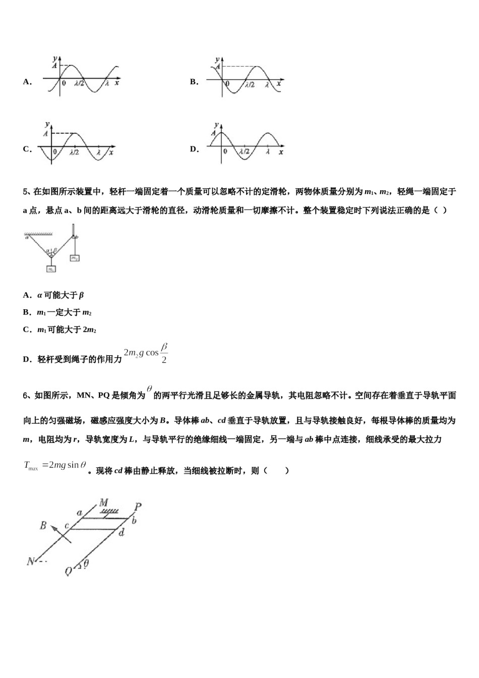 2024届陕西省延安市吴起县高考物理一模试卷含解析.doc_第3页