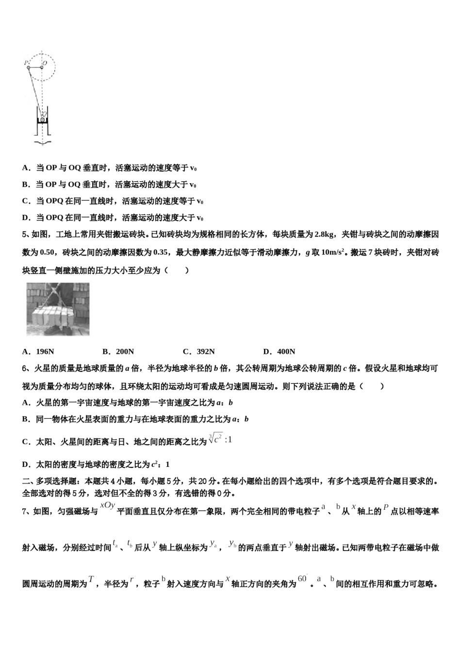 2024届陕西省延安市吴起高级中学高三冲刺模拟物理试卷含解析.doc_第2页