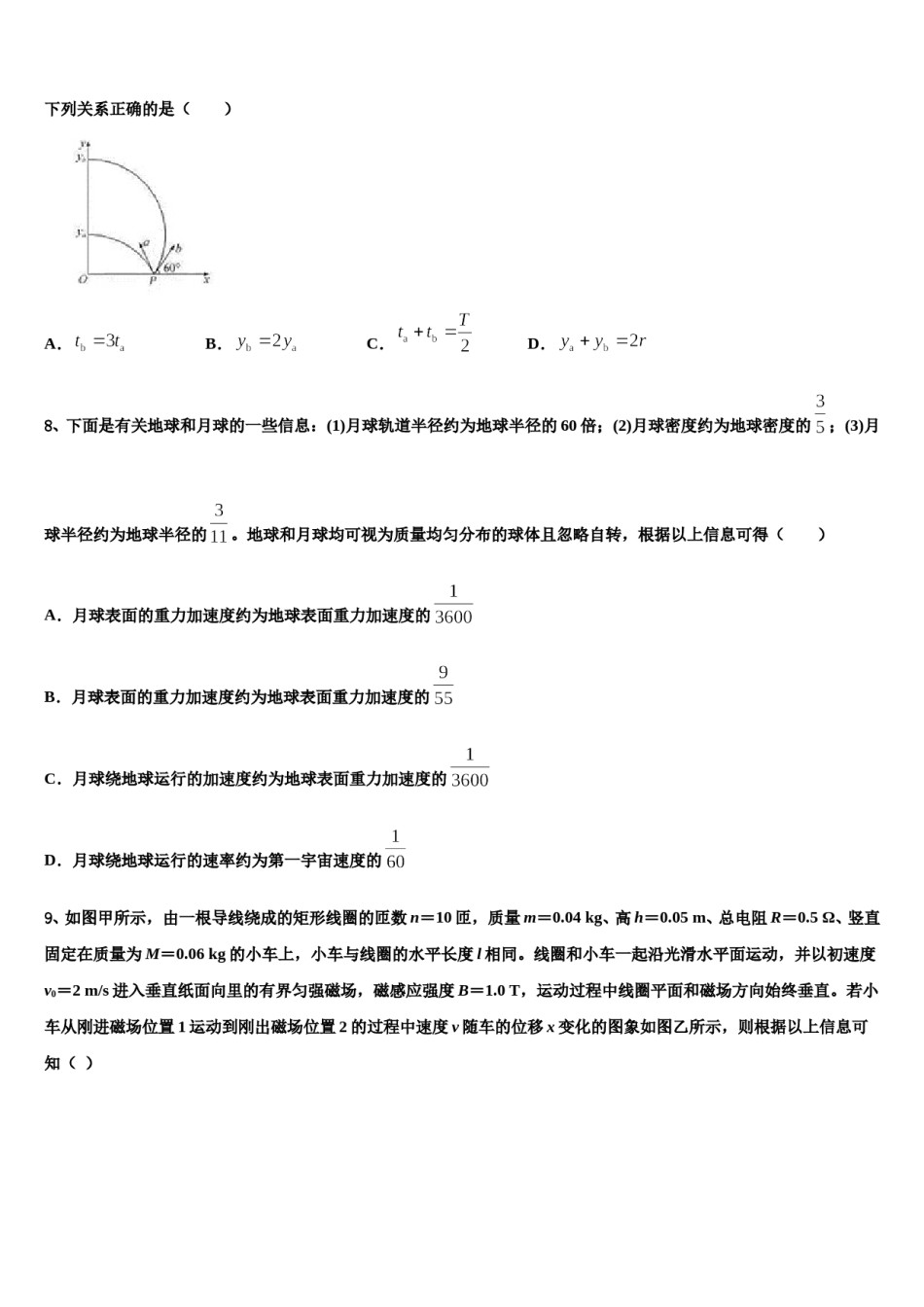2024届陕西省延安市吴起高级中学高三冲刺模拟物理试卷含解析.doc_第3页