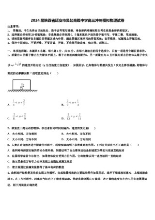 2024届陕西省延安市吴起高级中学高三冲刺模拟物理试卷含解析.doc