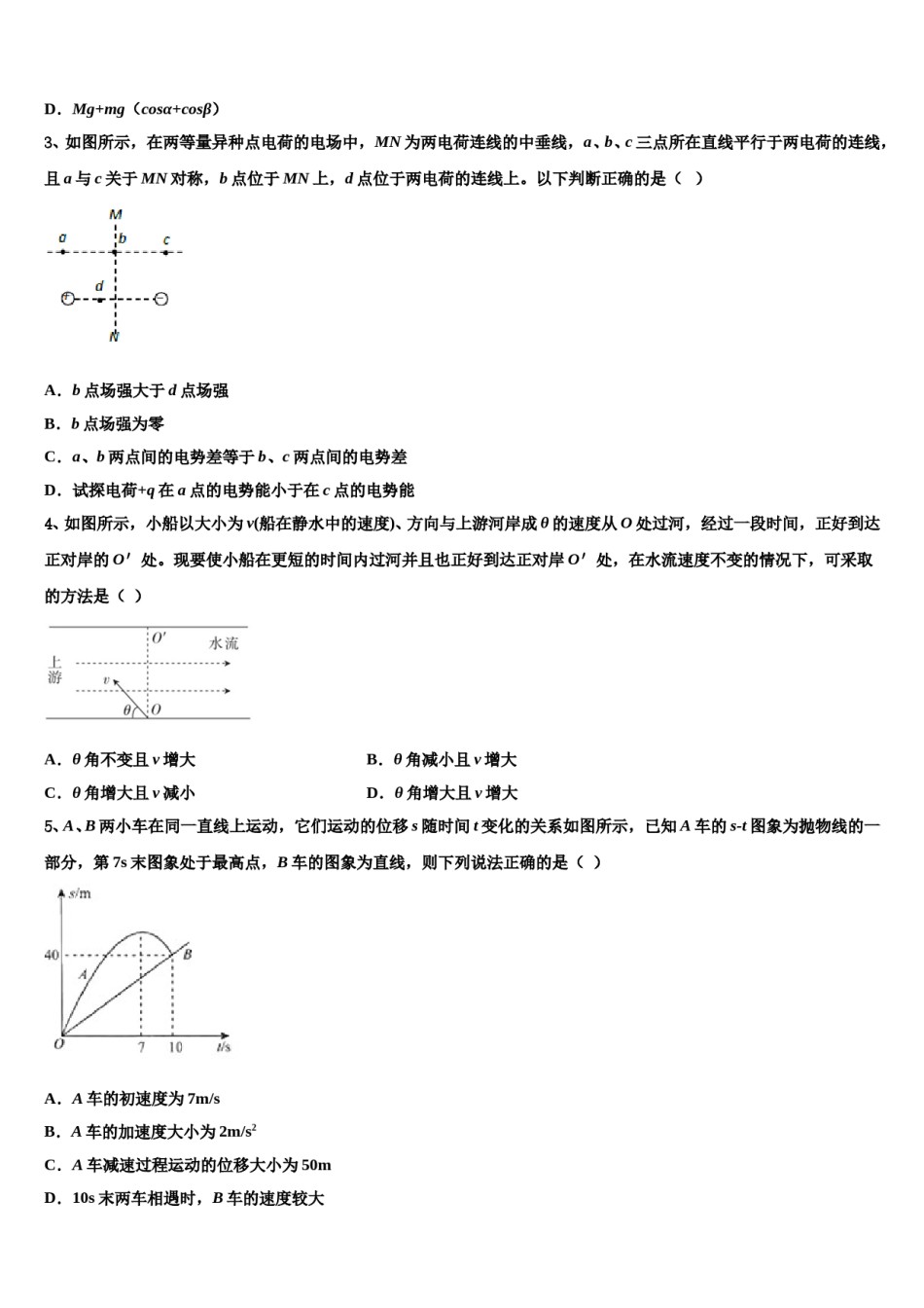 2024届陕西省延安市延川县中学高考物理二模试卷含解析.doc_第2页