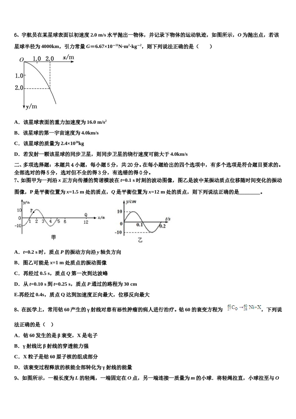 2024届陕西省延安市延川县中学高考物理二模试卷含解析.doc_第3页