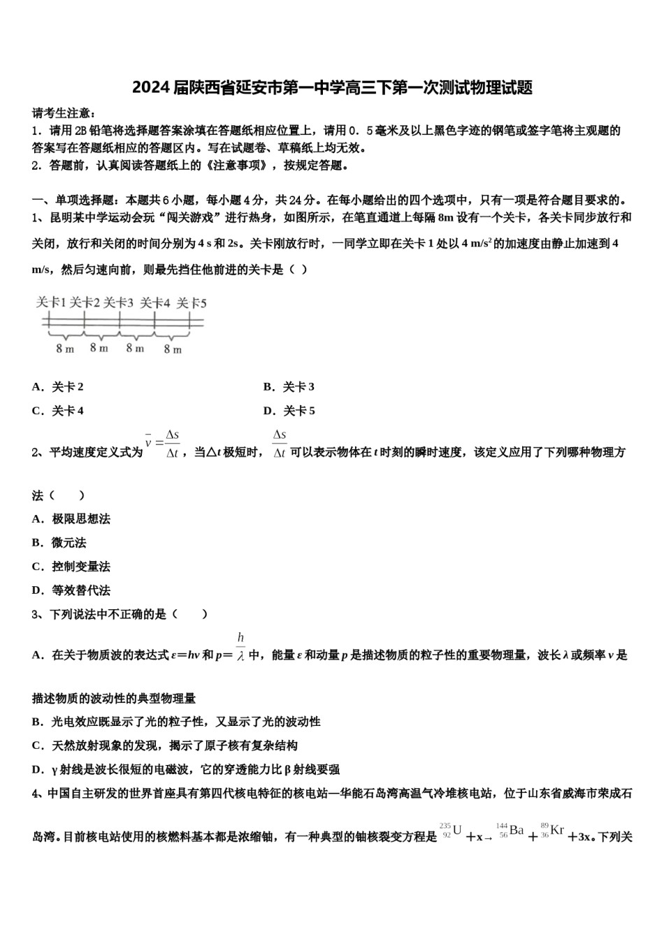 2024届陕西省延安市第一中学高三下第一次测试物理试题含解析.doc_第1页