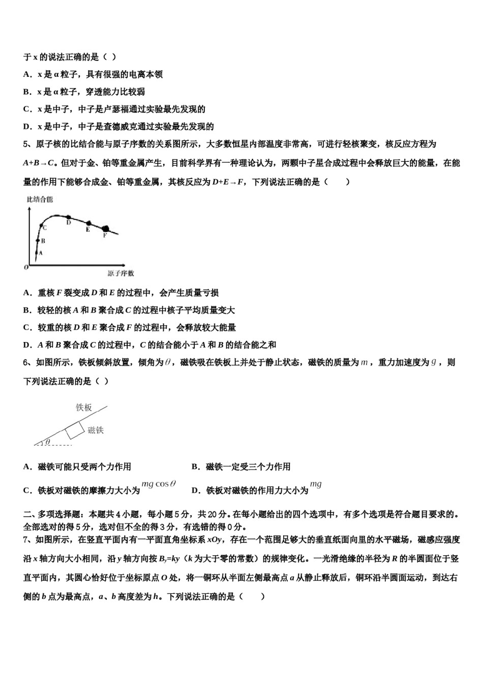 2024届陕西省延安市第一中学高三下第一次测试物理试题含解析.doc_第2页