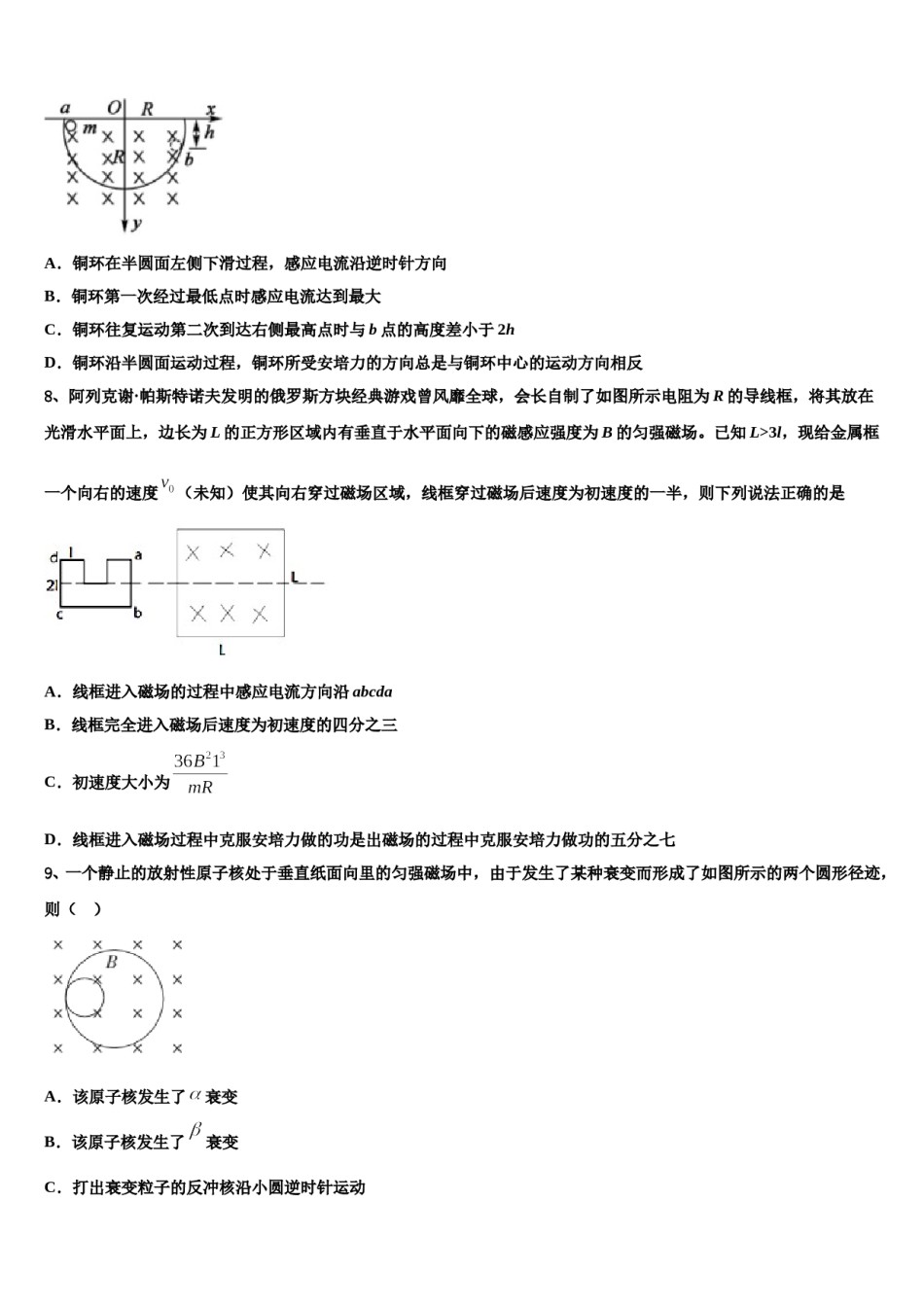 2024届陕西省延安市第一中学高三下第一次测试物理试题含解析.doc_第3页