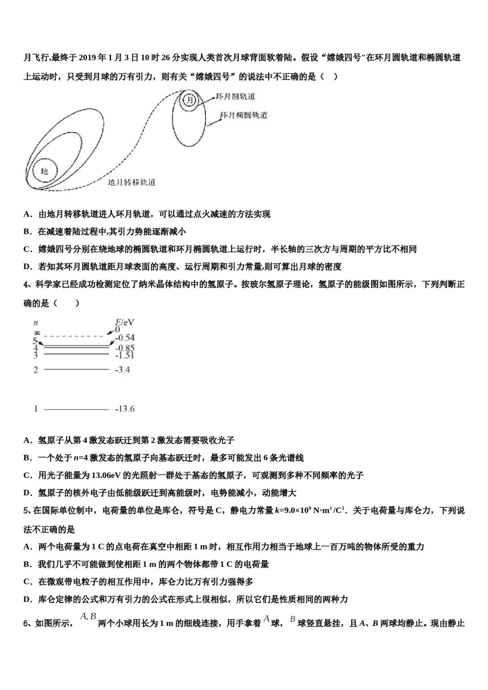 2024届陕西省延安市黄陵中学高三下学期联考物理试题含解析.doc_第2页