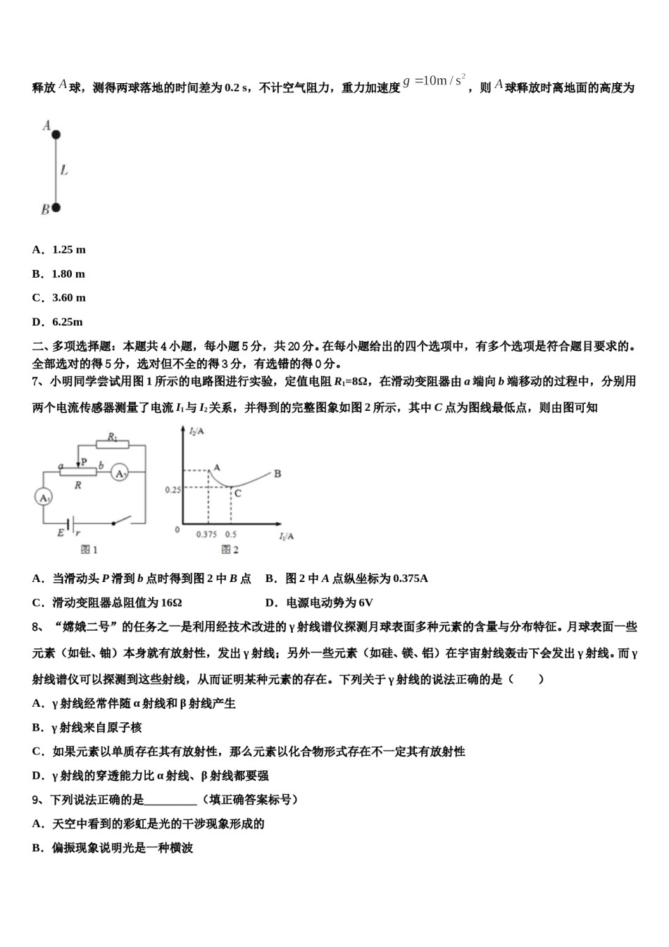 2024届陕西省延安市黄陵中学高三下学期联考物理试题含解析.doc_第3页