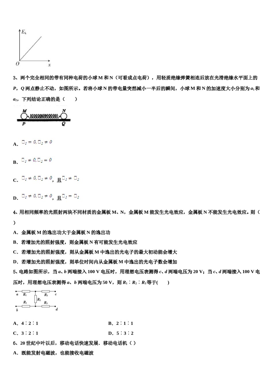 2024届陕西省彬州市彬中高三下第一次测试物理试题含解析.doc_第2页