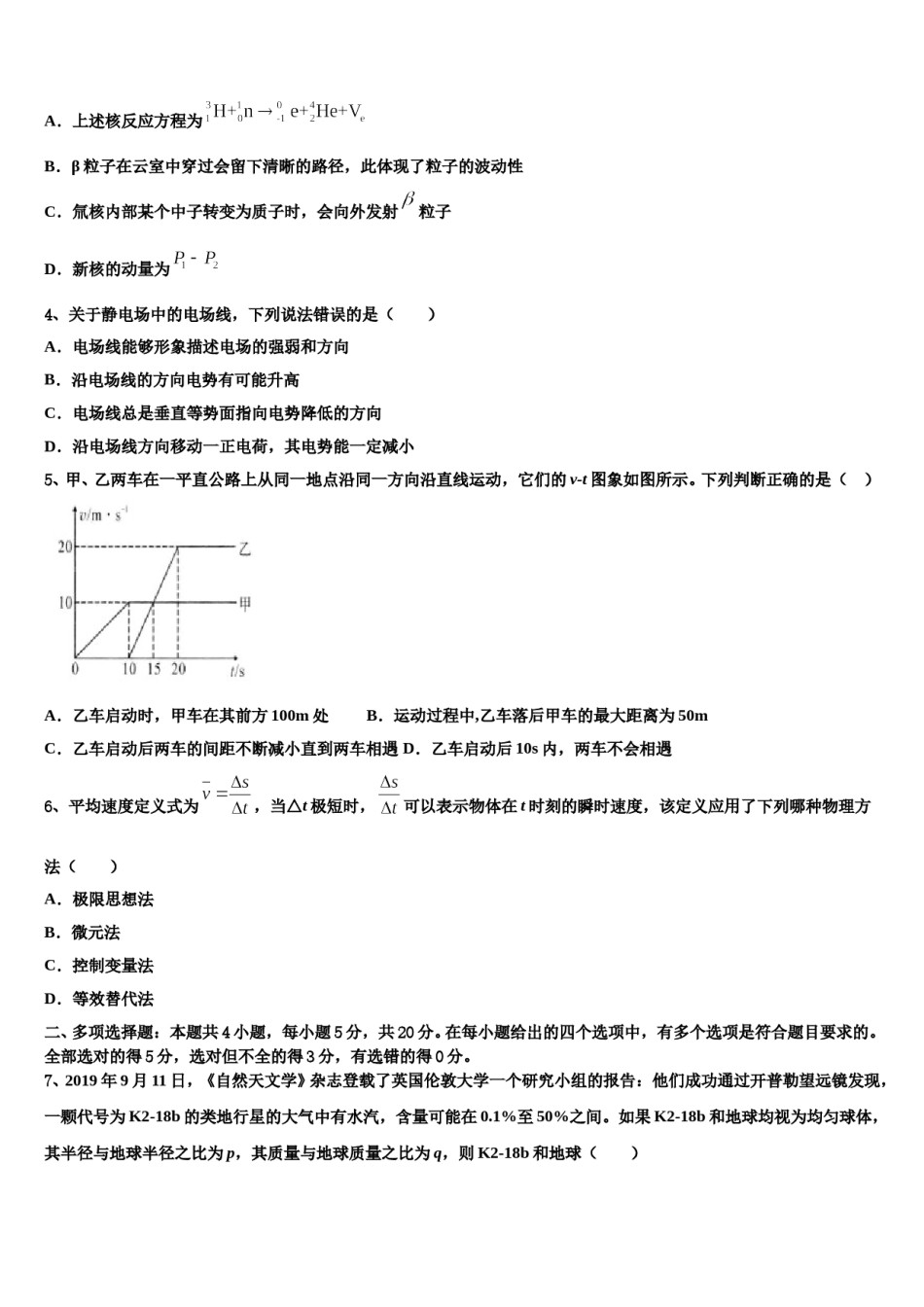 2024届陕西省彬州市彬州中学高三最后一模物理试题含解析.doc_第2页