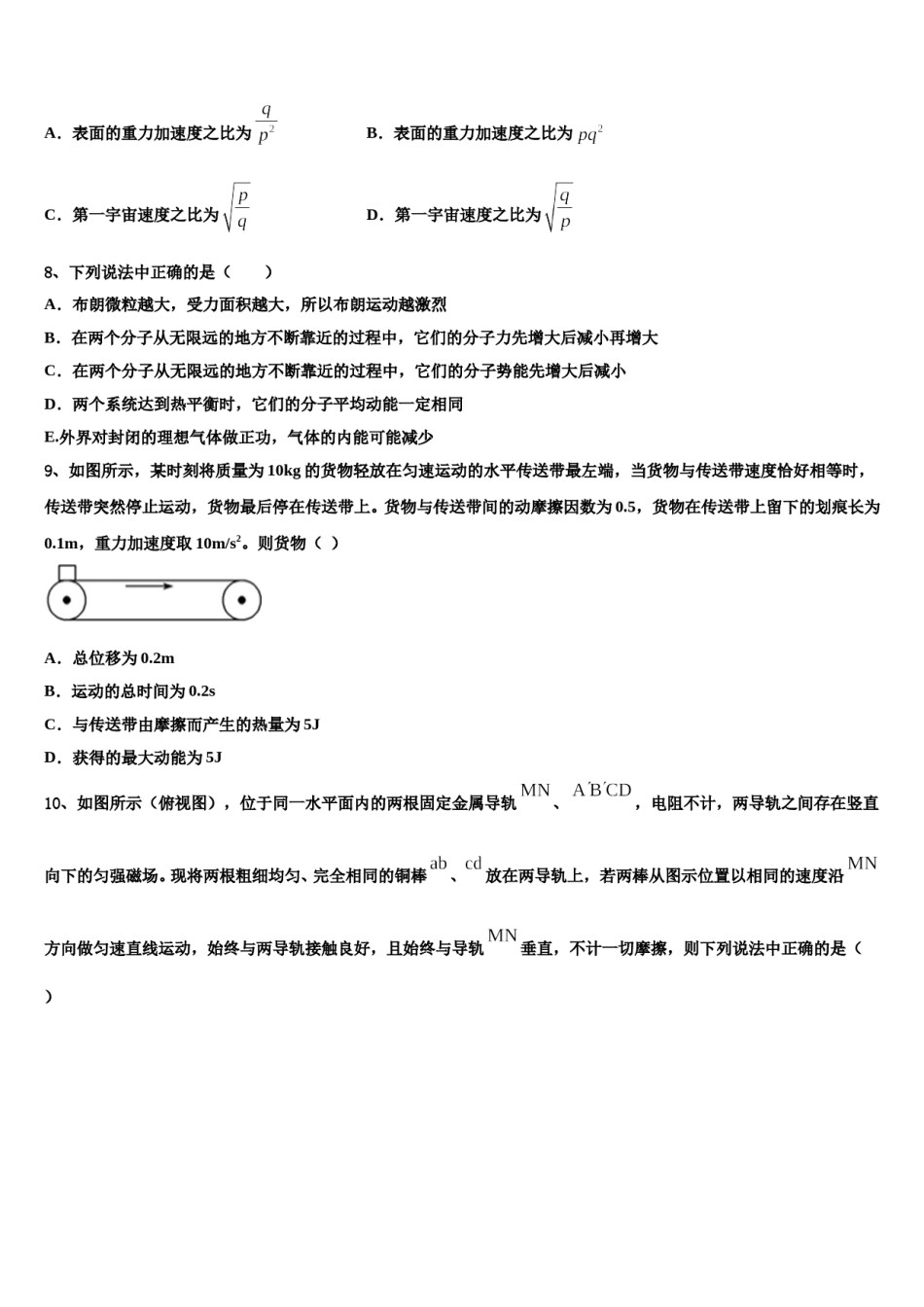 2024届陕西省彬州市彬州中学高三最后一模物理试题含解析.doc_第3页