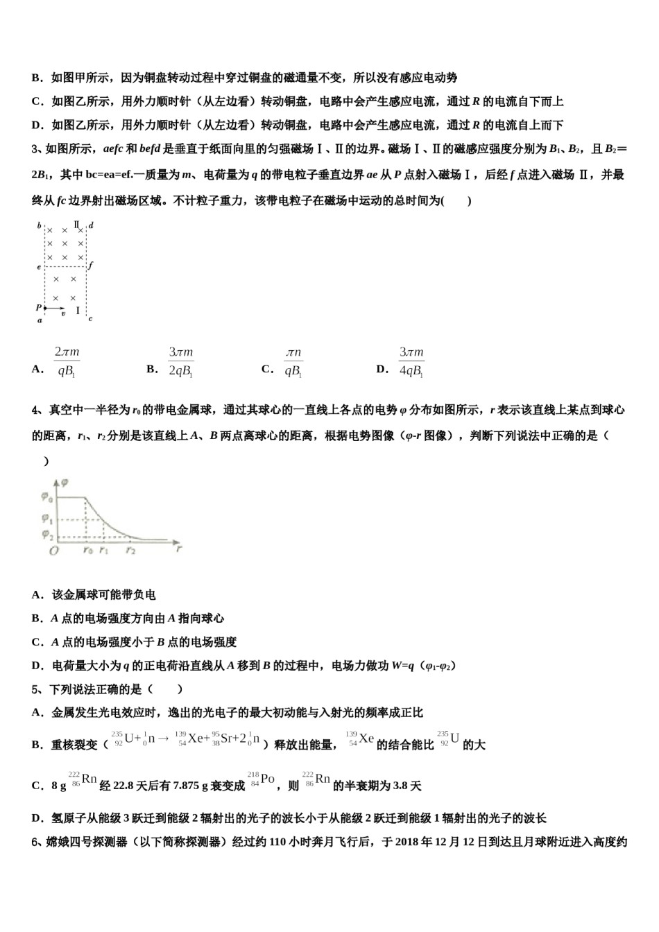 2024届陕西省渭南三贤中学高三第三次模拟考试物理试卷含解析.doc_第2页