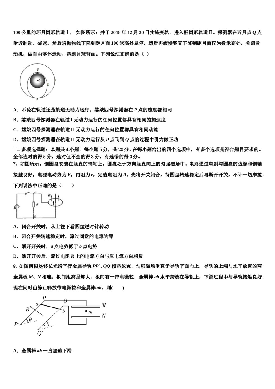 2024届陕西省渭南三贤中学高三第三次模拟考试物理试卷含解析.doc_第3页
