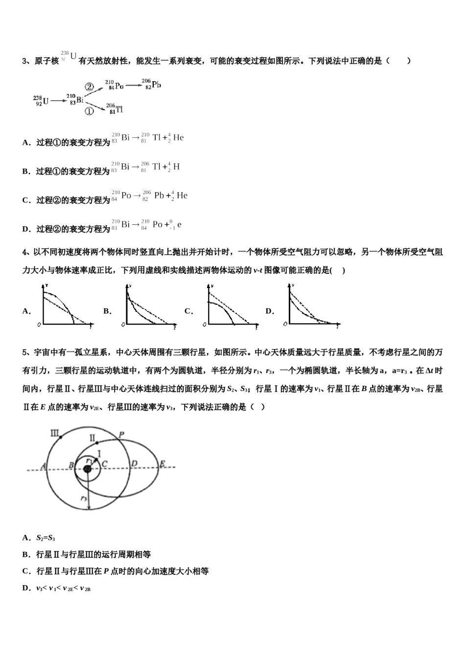 2024届陕西省渭南市合阳县高考冲刺押题（最后一卷）物理试卷含解析.doc_第2页