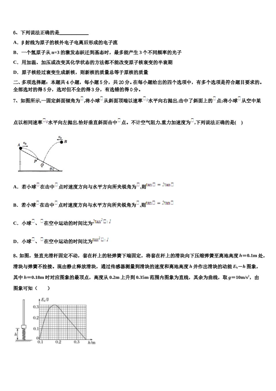 2024届陕西省渭南市合阳县高考冲刺押题（最后一卷）物理试卷含解析.doc_第3页