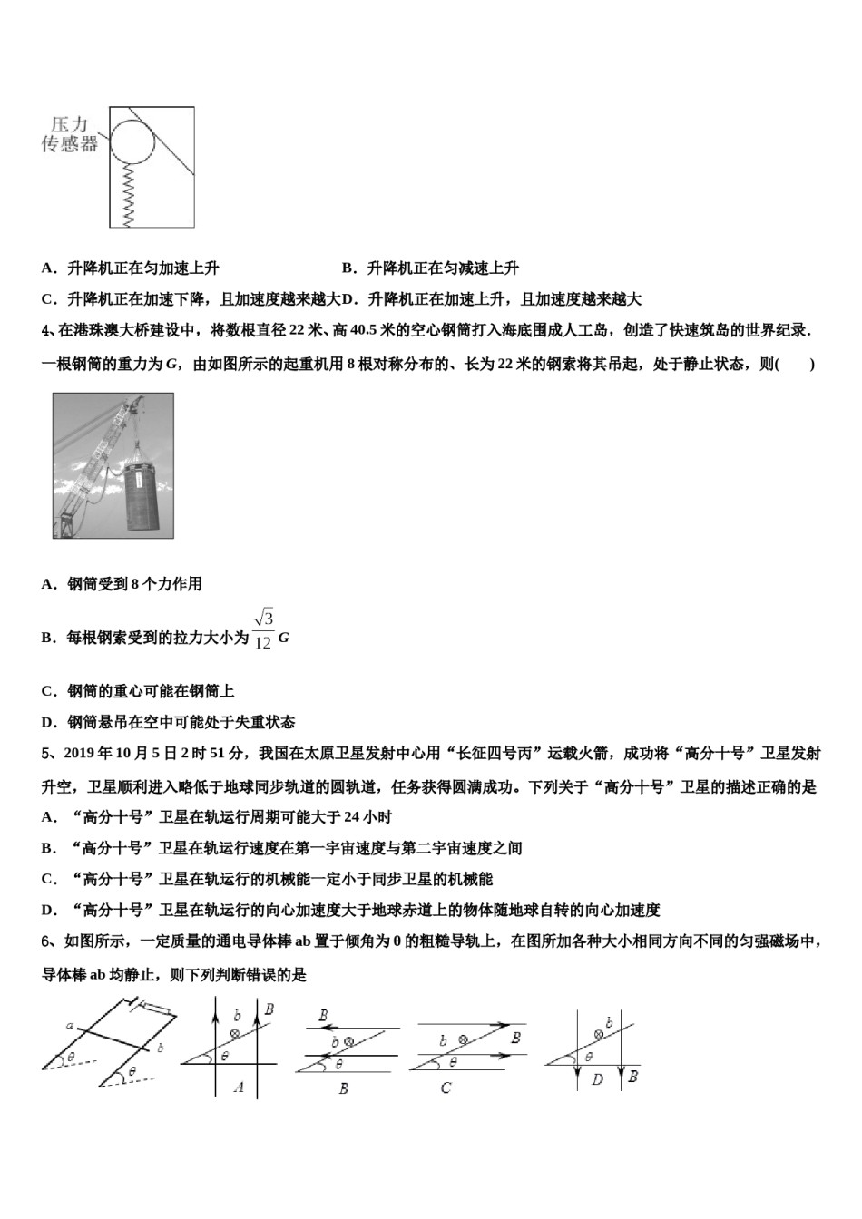 2024届陕西省渭南市合阳县高考考前提分物理仿真卷含解析.doc_第2页