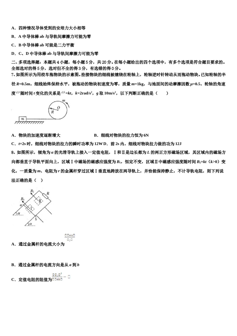 2024届陕西省渭南市合阳县高考考前提分物理仿真卷含解析.doc_第3页