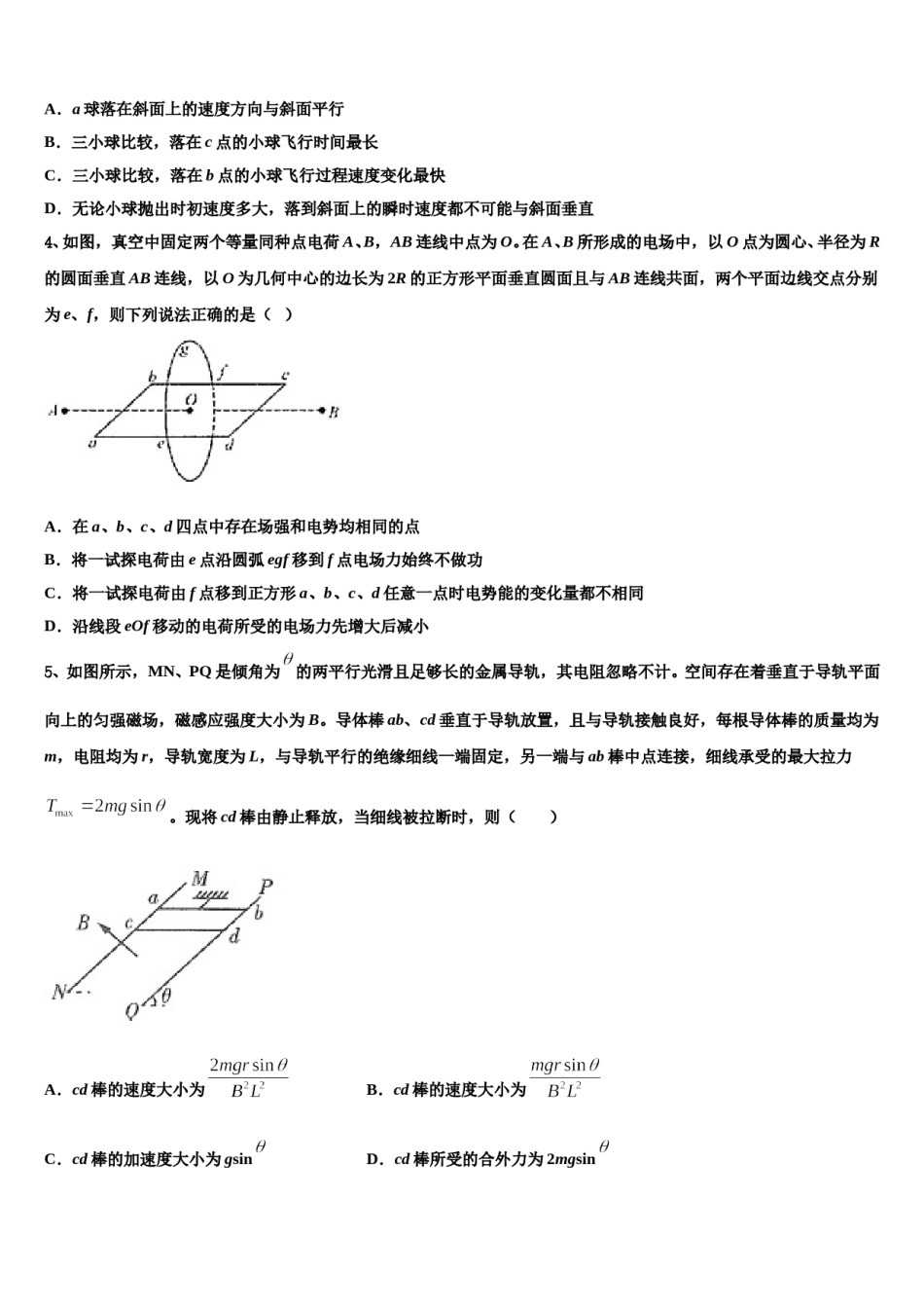 2024届陕西省渭南韩城市高考适应性考试物理试卷含解析.doc_第2页