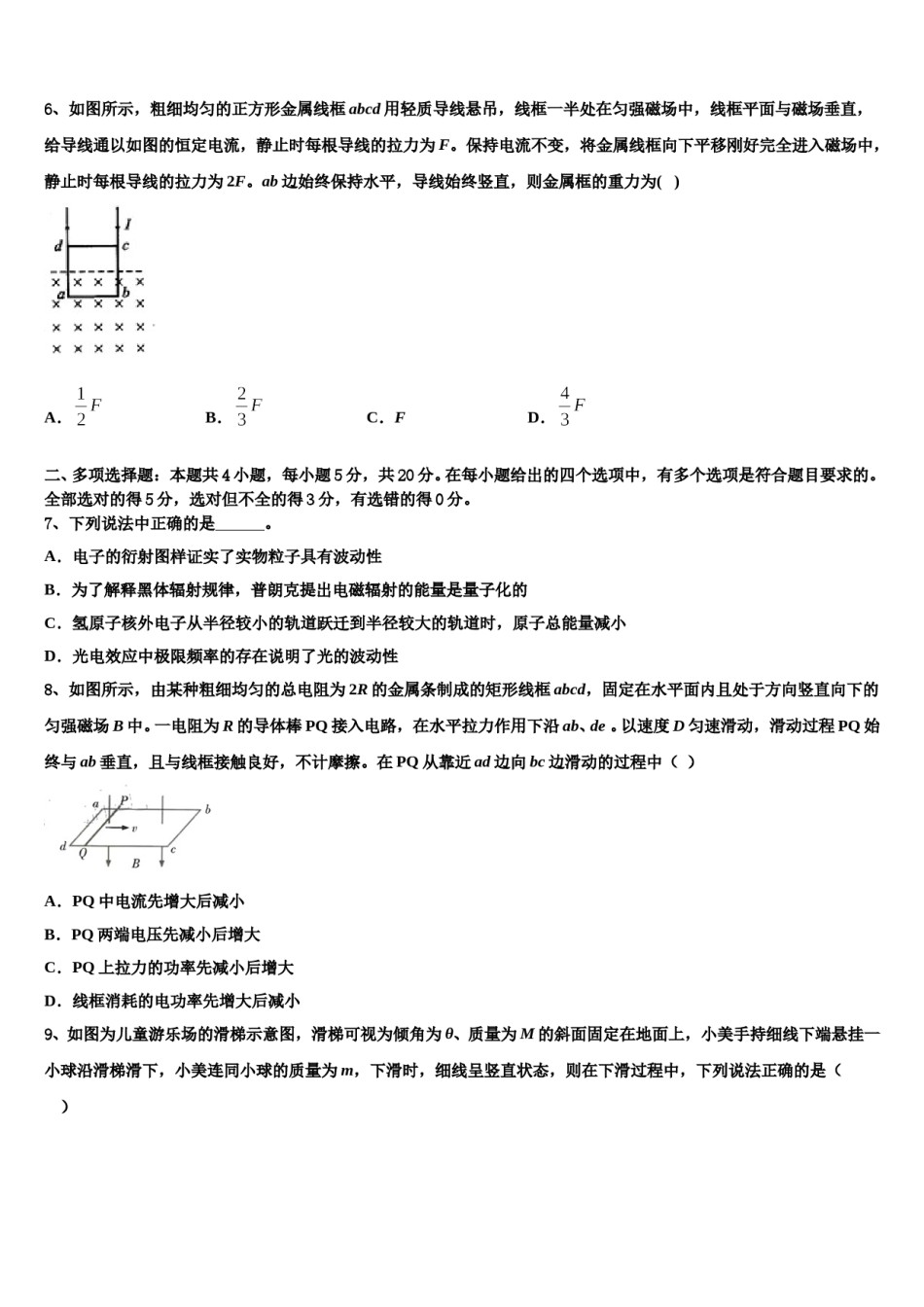 2024届陕西省渭南韩城市高考适应性考试物理试卷含解析.doc_第3页